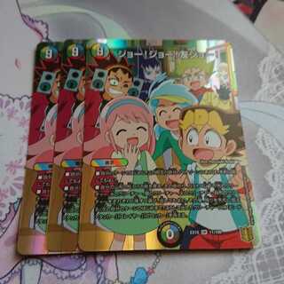 ジョー!ジョー!友ジョー!