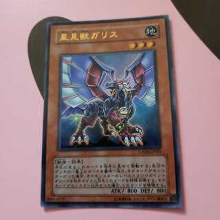 Gallis the Star Beast Ultra Rare