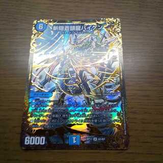 斬隠蒼頭龍バイケン