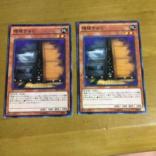 増殖するG 2枚 ノーマル