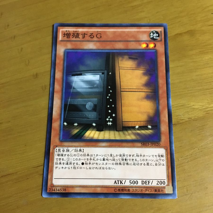 増殖するG 2枚 ノーマル