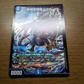 斬隠蒼頭龍バイケン