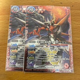 幻羅星龍ガイ・アスラX 2枚