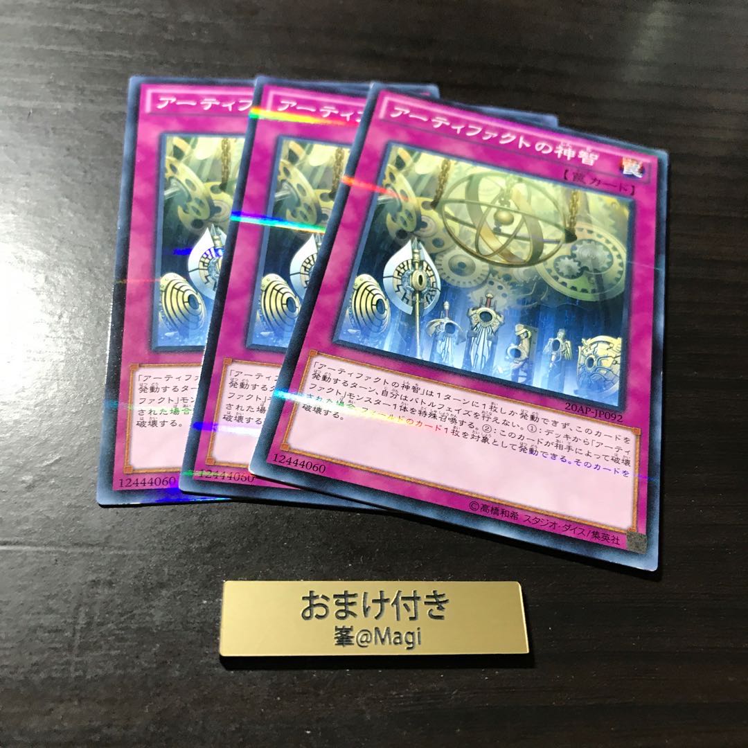 アーティファクトの神智 パラレル ノーマル