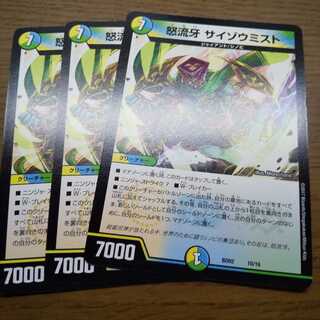 怒流牙 サイゾウミスト