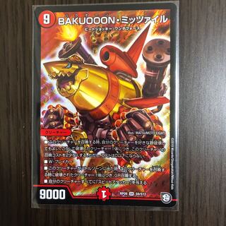 BAKUOOONミッツァイル