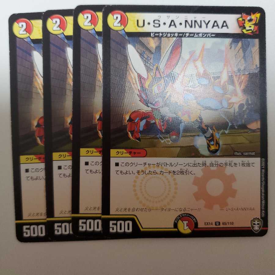 U・S・A・NNYAA ウサンニャー 4枚セット
