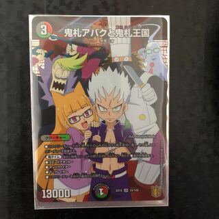 鬼札アバクと鬼札王国