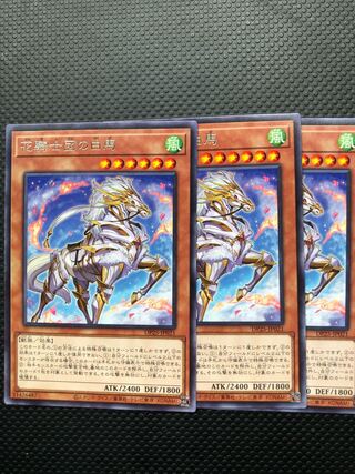 花騎士団の白馬3枚セット