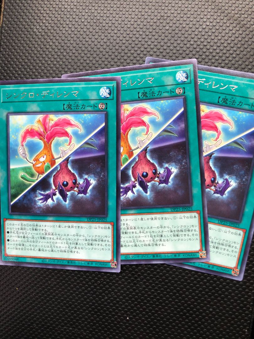 シンクロ・ディレンマ3枚セット