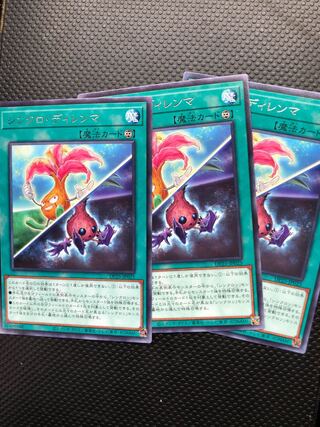 シンクロ・ディレンマ3枚セット