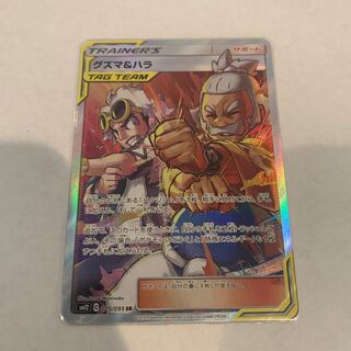 グズマ＆ハラ SR