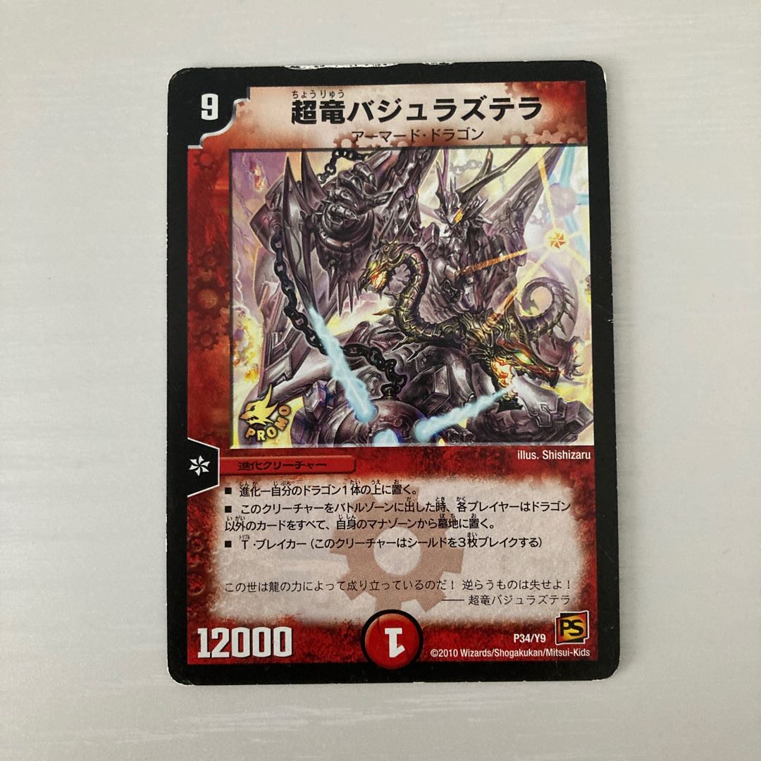 Überdragon Bajula Zutera