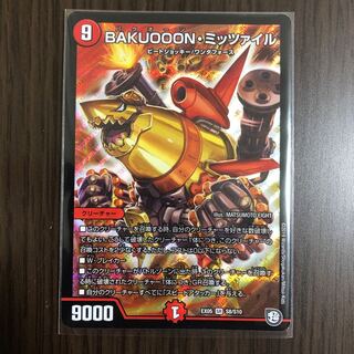 BAKUOOONミッツァイル