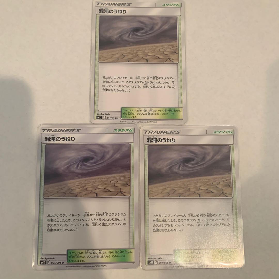 混沌のうねり 3枚セット