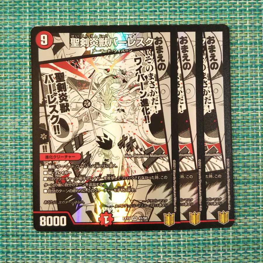 聖剣炎獣バーレスク 2057