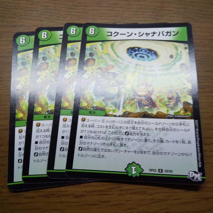 コクーン・シャナバガン