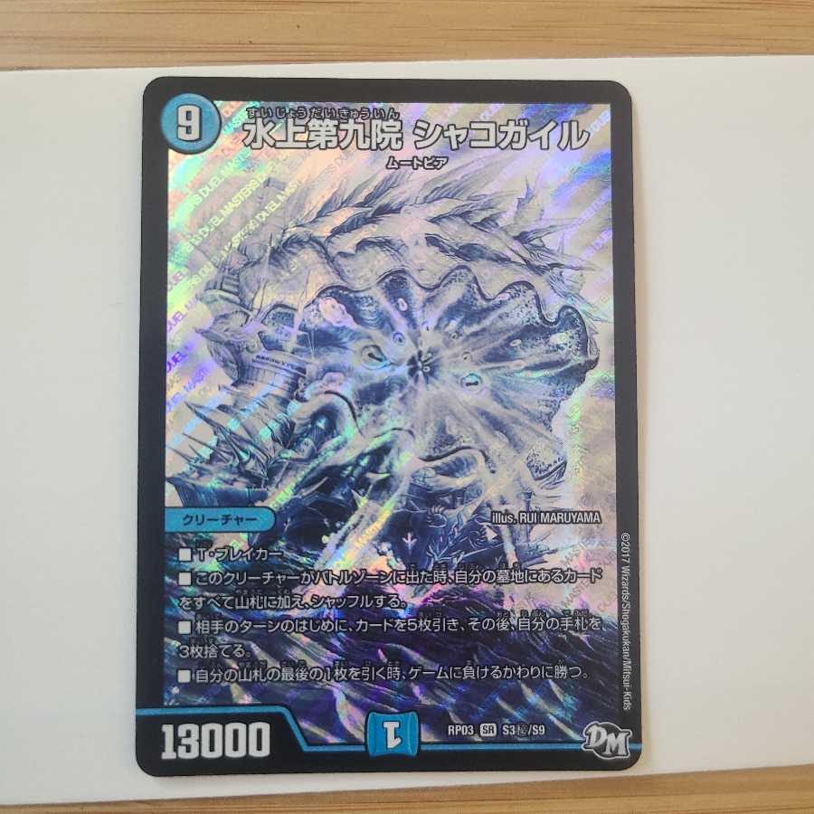 水上第九院 シャコガイル SE