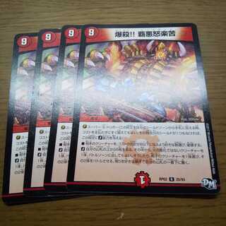 爆殺!! 覇亜怒楽苦