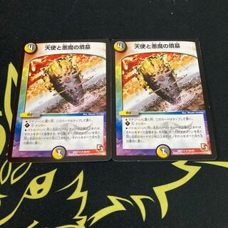 天使と悪魔の墳墓