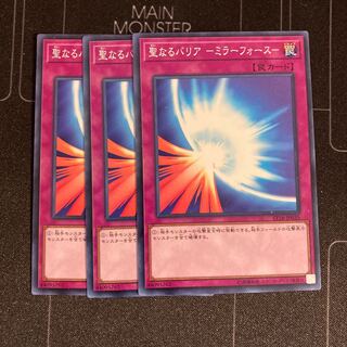 聖なるバリア-ミラーフォース-