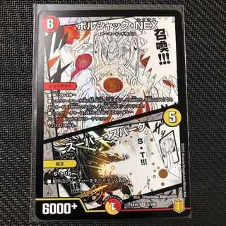 ボルシャック・NEX｜スーパー・スパーク