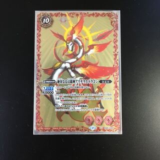 絶対なる幻龍神　アマテラス・ドラゴン