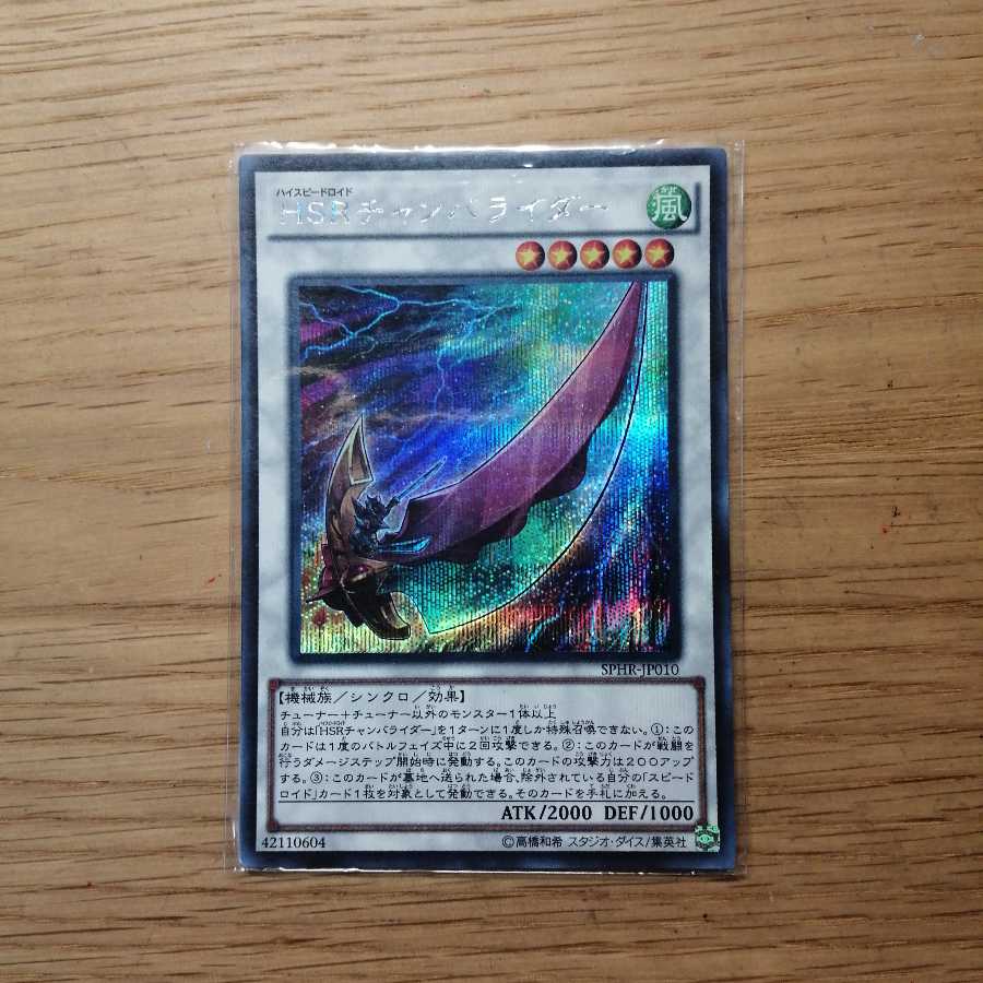 Hi-Speedroid Chanbara Secret Rare
