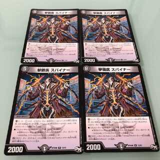 撃髄医スパイナー