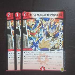 「ひっくり返したれやぁぁぁ!!」 ×3