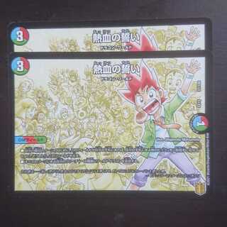 熱血の誓い × 2