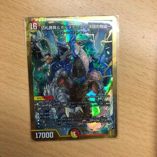 切札勝舞&ボルメテウス -決闘の物語-