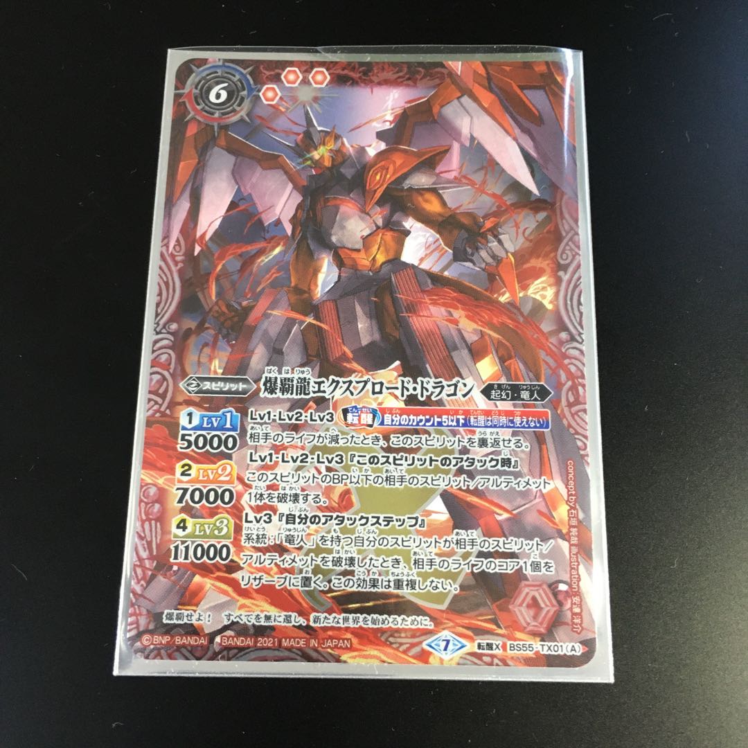 爆覇龍エクスプロード・ドラゴン