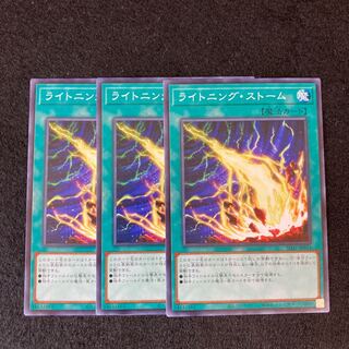 ライトニング・ストーム ノーマル 3枚