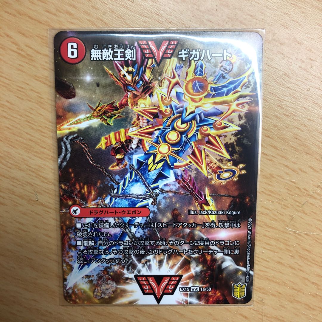 無敵王剣 ギガハート|最強熱血 オウギンガ