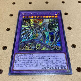 鎧皇竜-サイバー・ダーク・エンド・ドラゴン シークレットレア