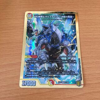 切札勝舞&ボルメテウス -決闘の物語-