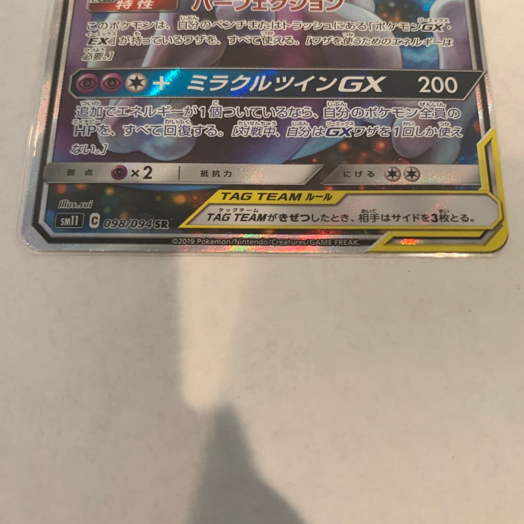 ミュウツー＆ミュウGX SR