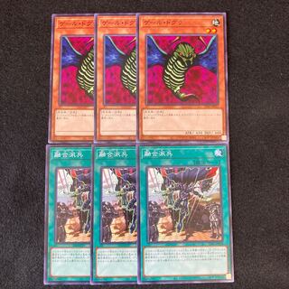 融合派兵 ゲールドグラ 6枚セット