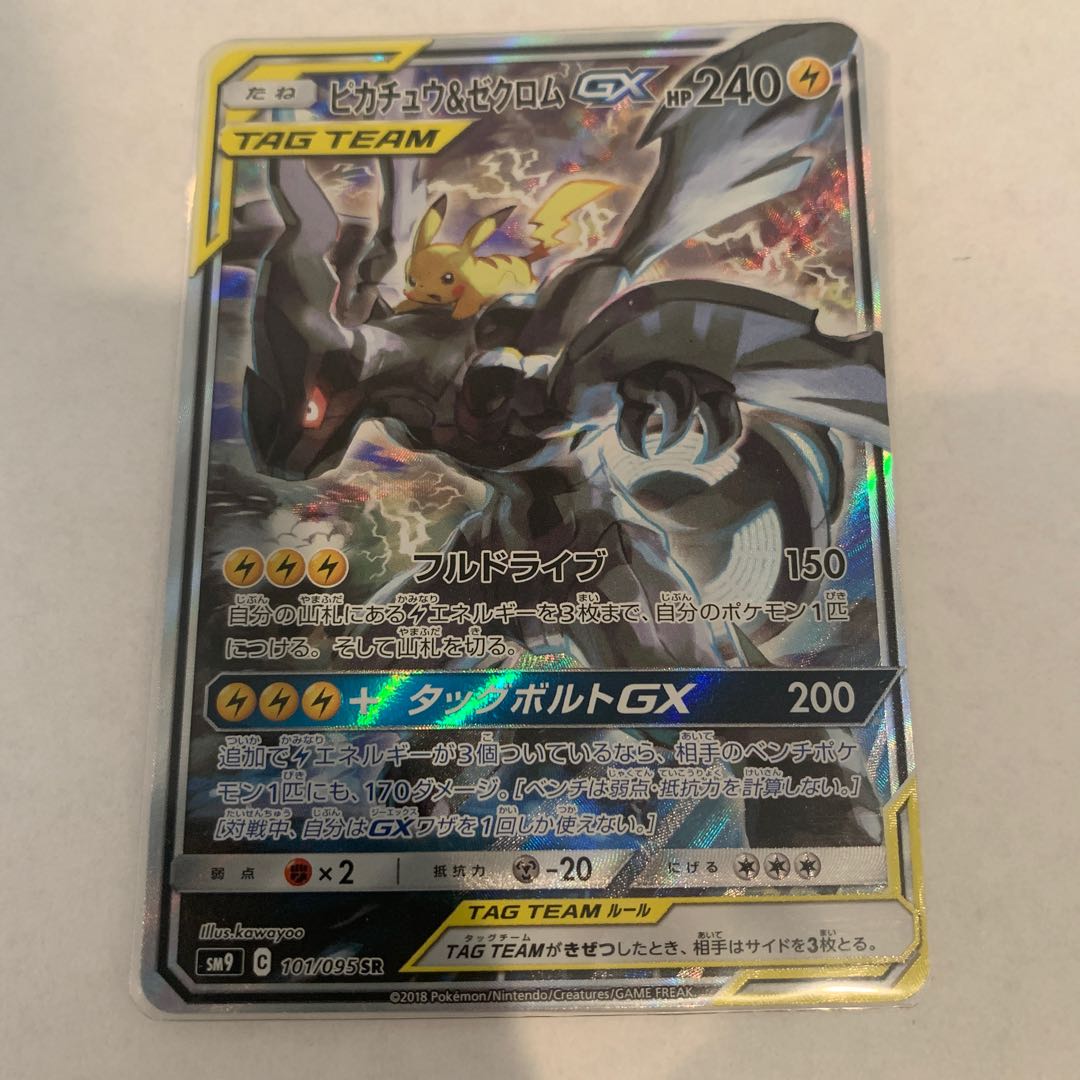 ピカチュウ＆ゼクロムGX SR