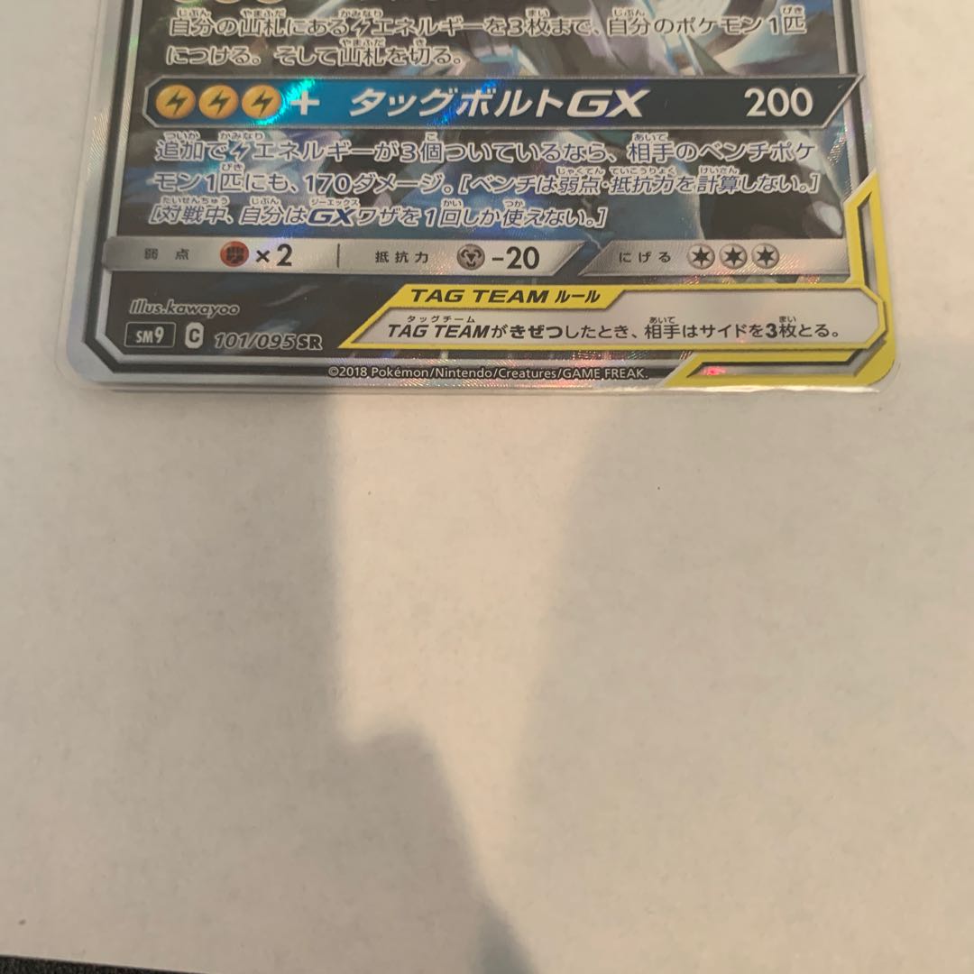 ピカチュウ＆ゼクロムGX SR