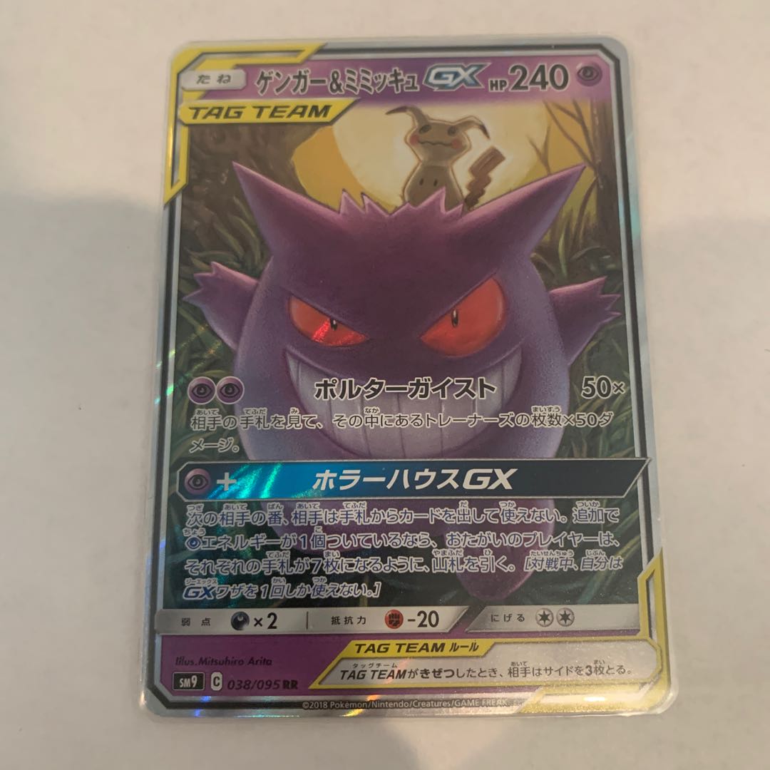 ゲンガー＆ミミッキュGX