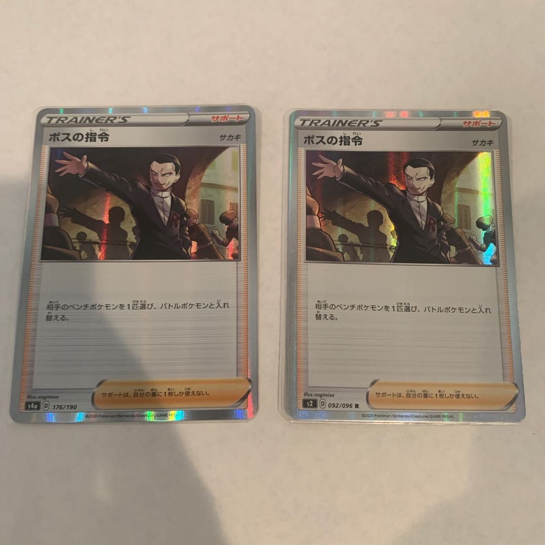 ボスの指令[サカキ](R仕様)