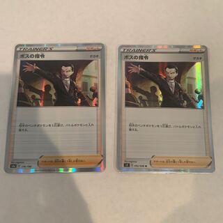 ボスの指令[サカキ](R仕様)