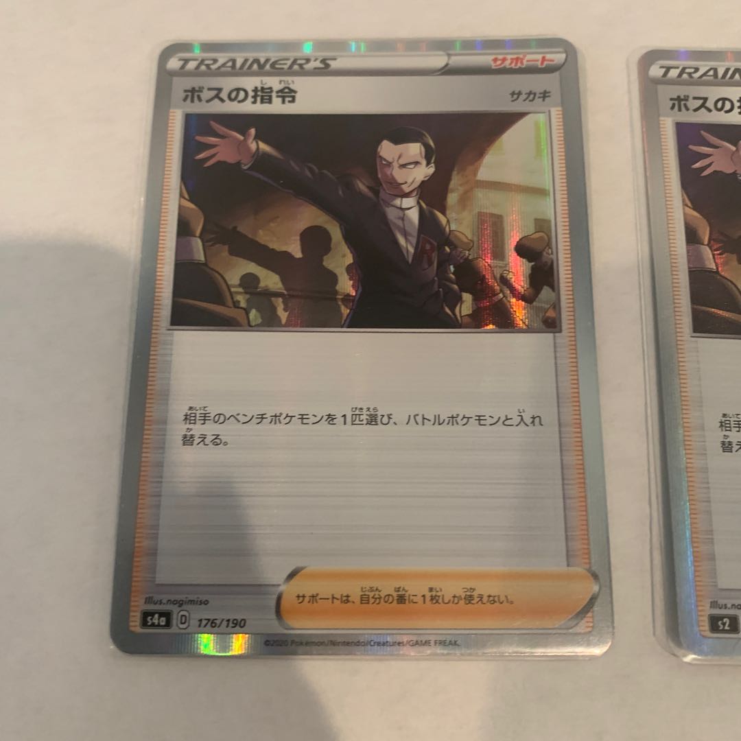 ボスの指令[サカキ](R仕様)