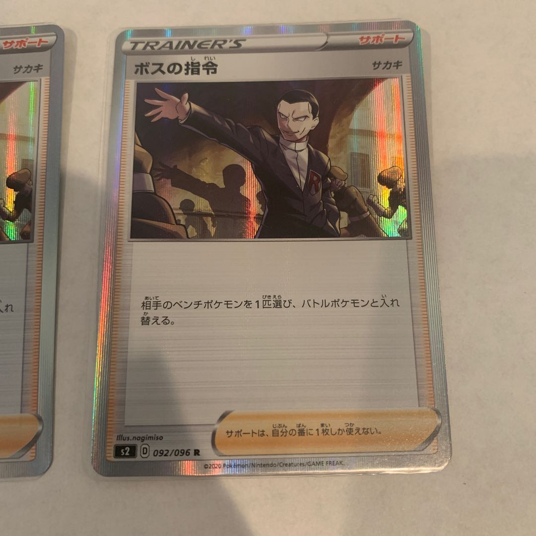 ボスの指令[サカキ](R仕様)