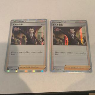 ボスの指令[サカキ](R仕様)