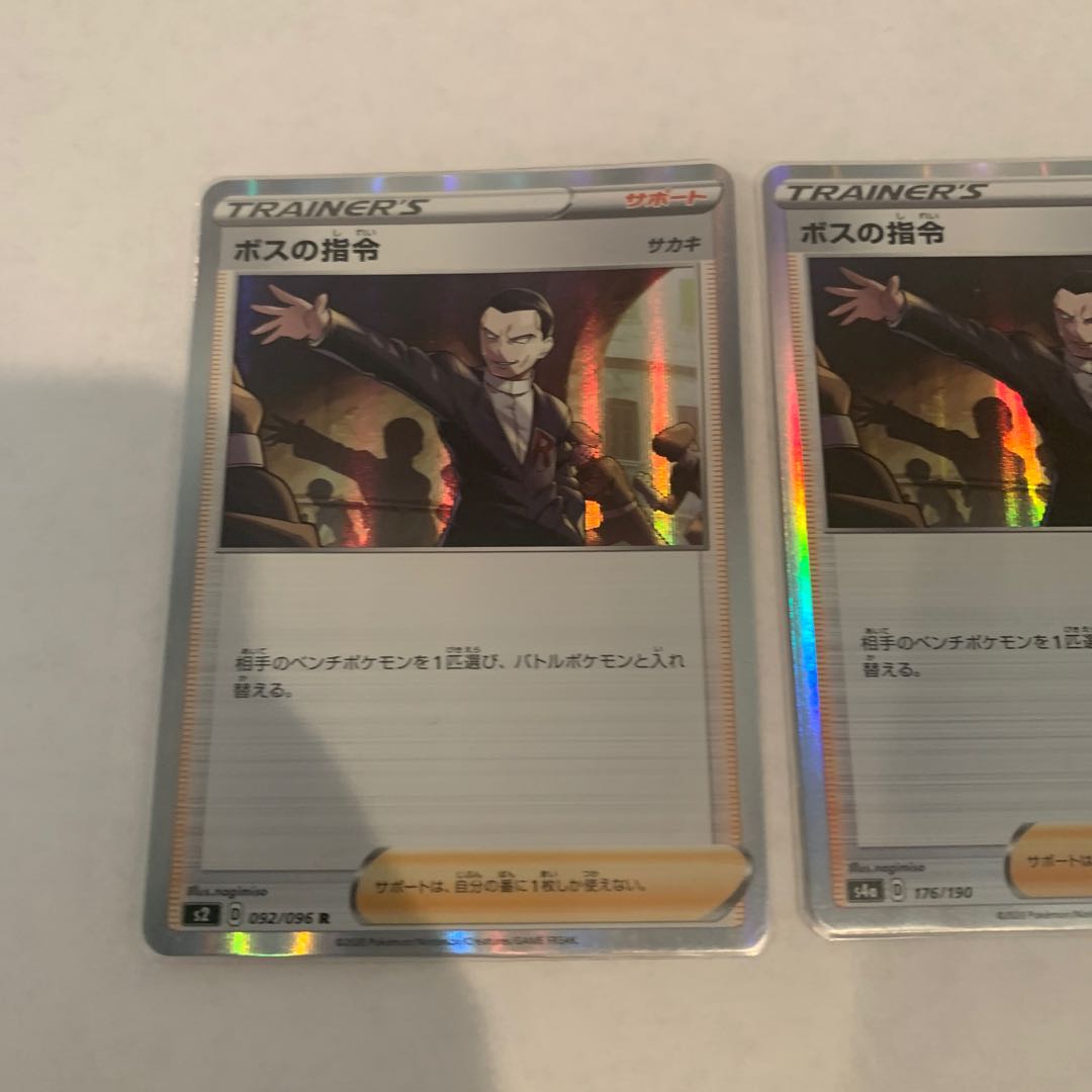 ボスの指令[サカキ](R仕様)