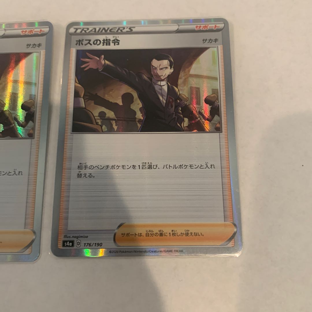 ボスの指令[サカキ](R仕様)