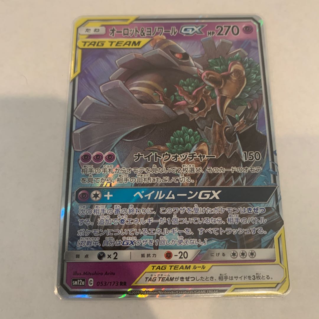 オーロット&ヨノワールGX